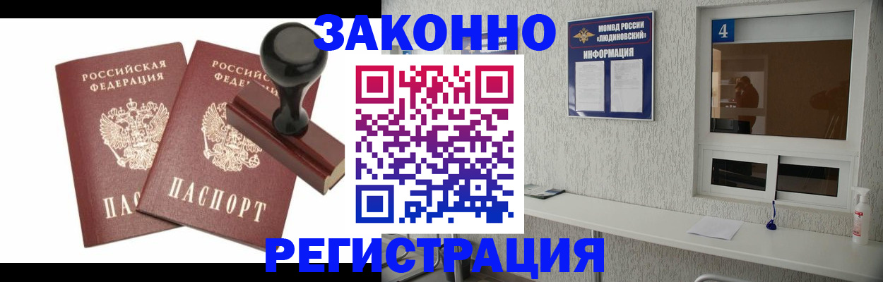 временная регистрация для всех в Краснокаменске