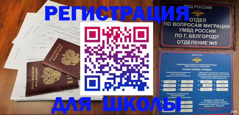 прописка поиск в Краснокаменске