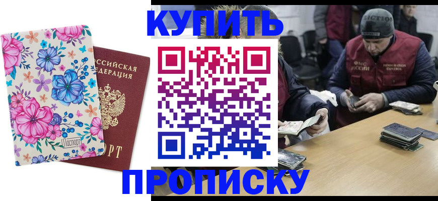 прописка регистрация в Краснокаменске