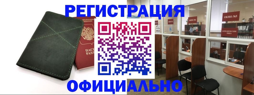 временная регистрация законно в Краснокаменске