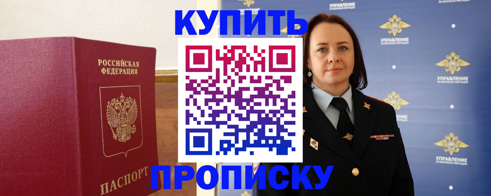 прописка от собственника в Краснокаменске