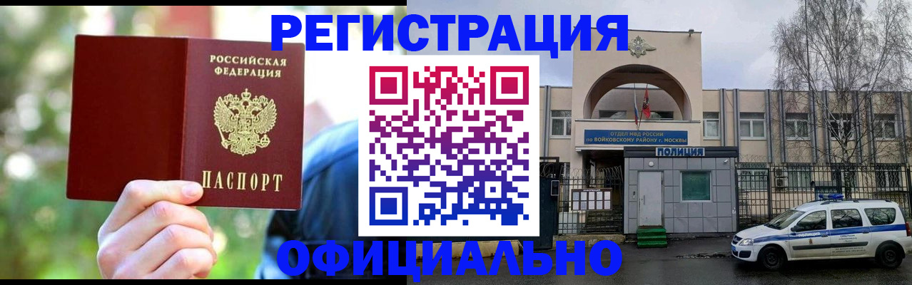 прописка гарантия в Краснокаменске