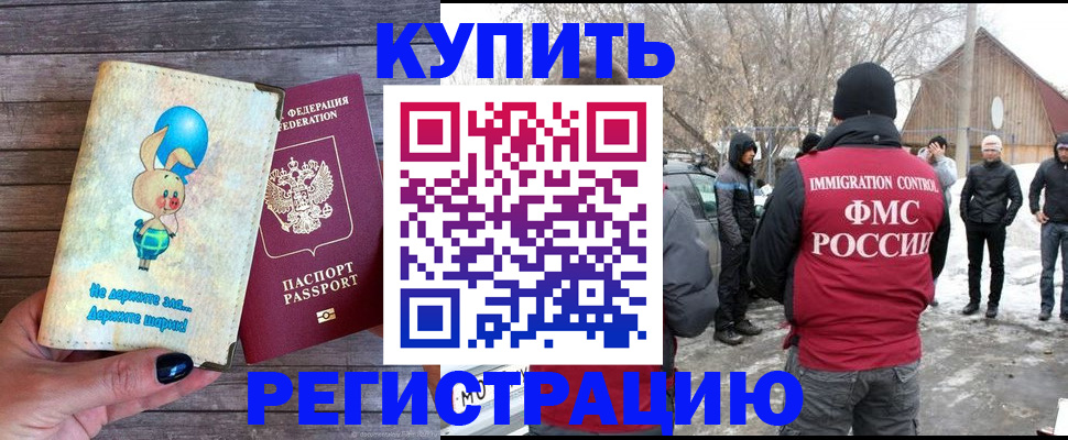 временная регистрация законно в Краснокаменске